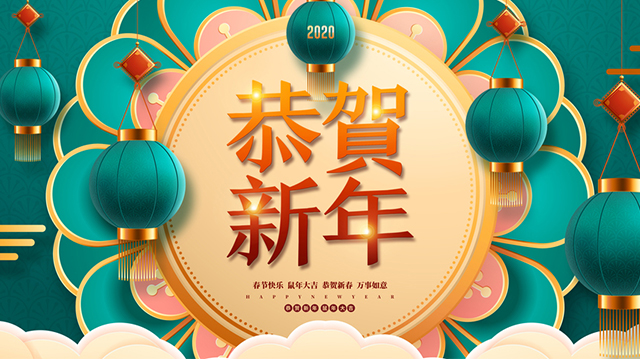 2020年春節(jié)放假通知